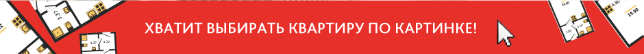 Новостройки Новосибирск